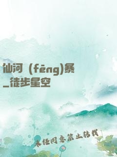 仙河風(fēng)暴