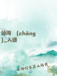 仙海漁場(chǎng)