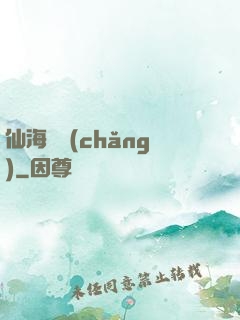 仙海漁場(chǎng)