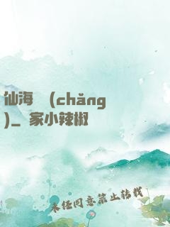 仙海漁場(chǎng)