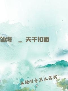 仙海漁場