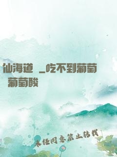 仙海道跡