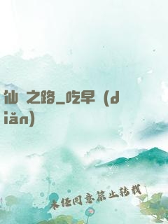 仙漁之路