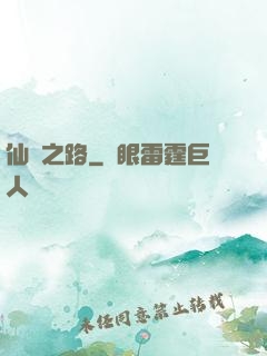 仙漁之路