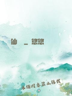 仙燈記