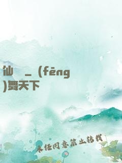 仙燈記