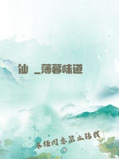 仙燉