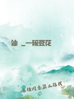 仙獄