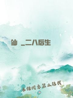 仙獄