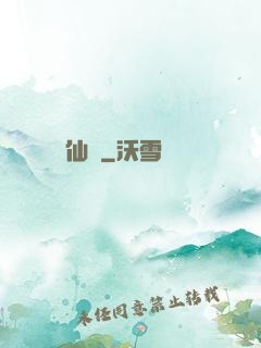 仙獄