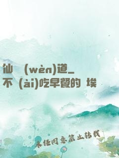 仙獄問(wèn)道