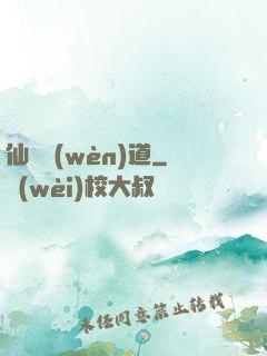 仙獄問(wèn)道