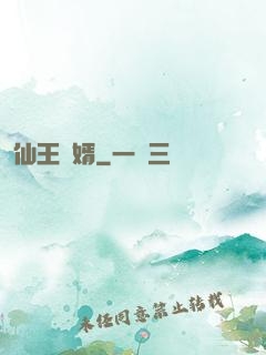 仙王贅婿