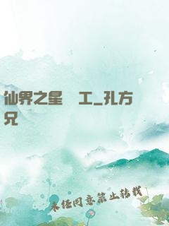 仙界之星際礦工