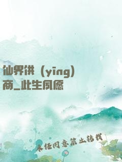 仙界供應(yīng)商