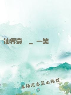 仙界奇緣傳