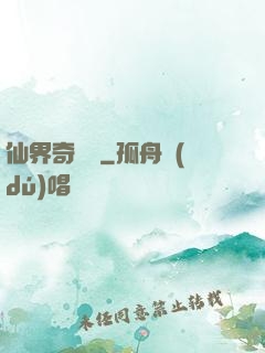 仙界奇緣傳