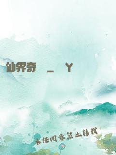 仙界奇緣傳