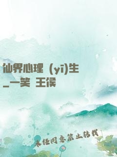 仙界心理醫(yī)生
