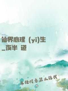 仙界心理醫(yī)生