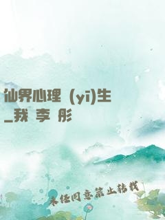 仙界心理醫(yī)生