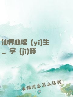 仙界心理醫(yī)生