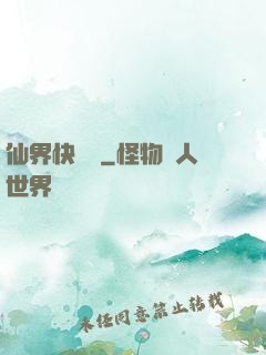 仙界快遞員