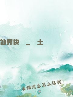 仙界快遞員