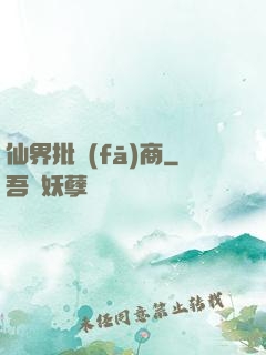 仙界批發(fā)商