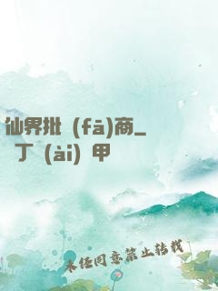 仙界批發(fā)商