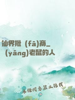 仙界批發(fā)商