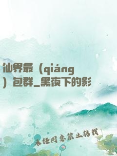 仙界最強(qiáng)紅包群