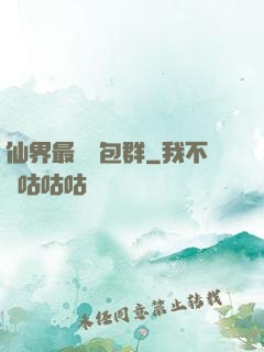 仙界最強紅包群