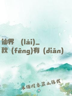 仙界歸來(lái)