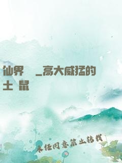 仙界歸來