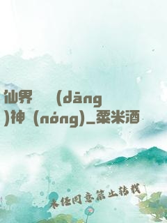 仙界歸來當(dāng)神農(nóng)