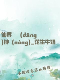 仙界歸來當(dāng)神農(nóng)