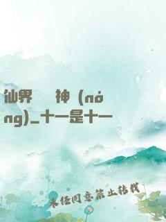 仙界歸來當神農(nóng)