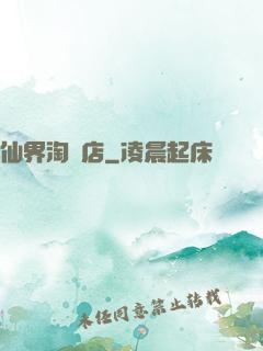 仙界淘寶店