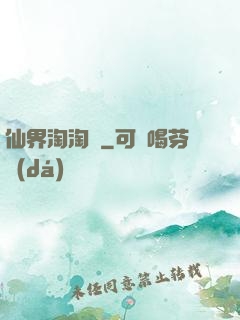 仙界淘淘樂