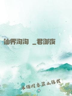 仙界淘淘樂