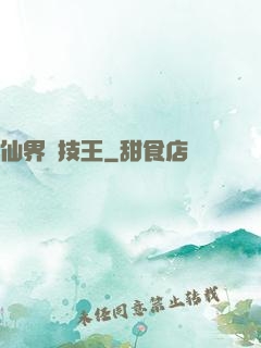 仙界競技王