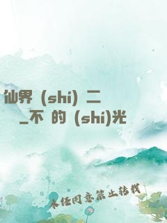 仙界識(shí)別二維碼