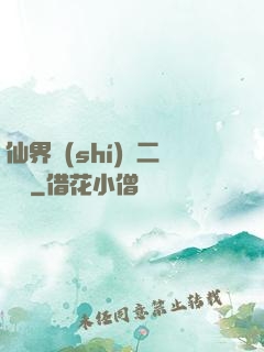仙界識(shí)別二維碼