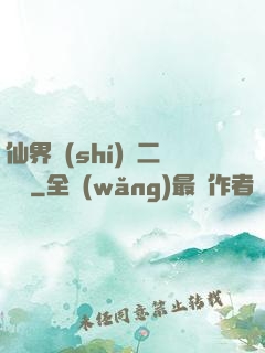 仙界識(shí)別二維碼