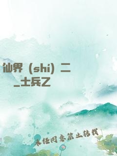 仙界識(shí)別二維碼