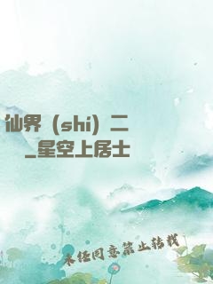 仙界識(shí)別二維碼