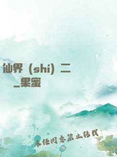 仙界識(shí)別二維碼
