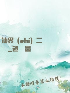 仙界識(shí)別二維碼