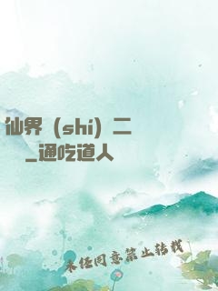 仙界識(shí)別二維碼